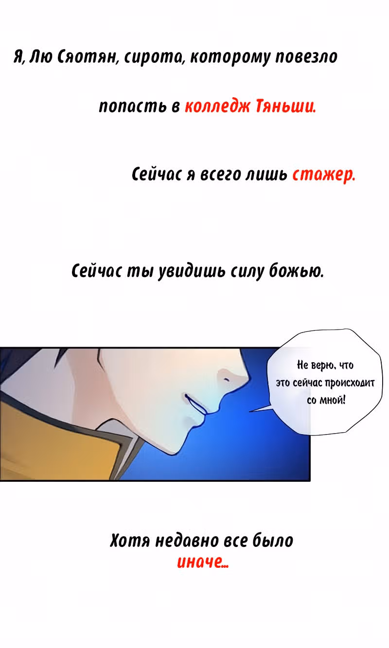 Повелитель демонов — Том 1 · Глава 0, страница 2