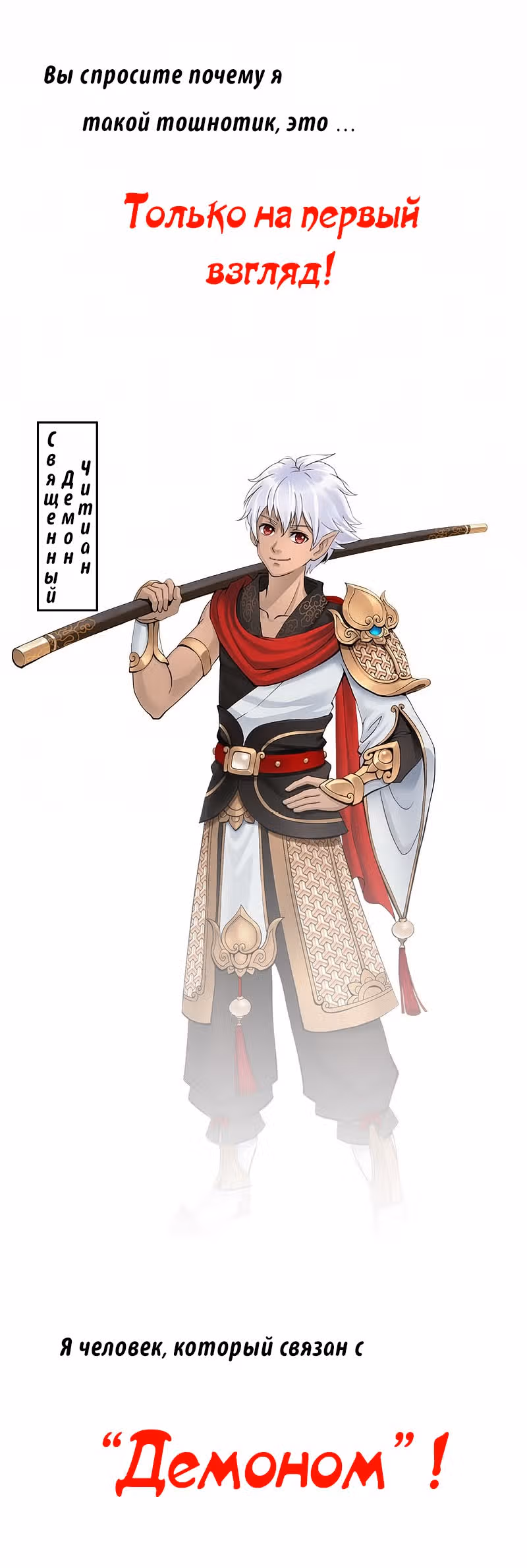 Повелитель демонов — Том 1 · Глава 0, страница 9
