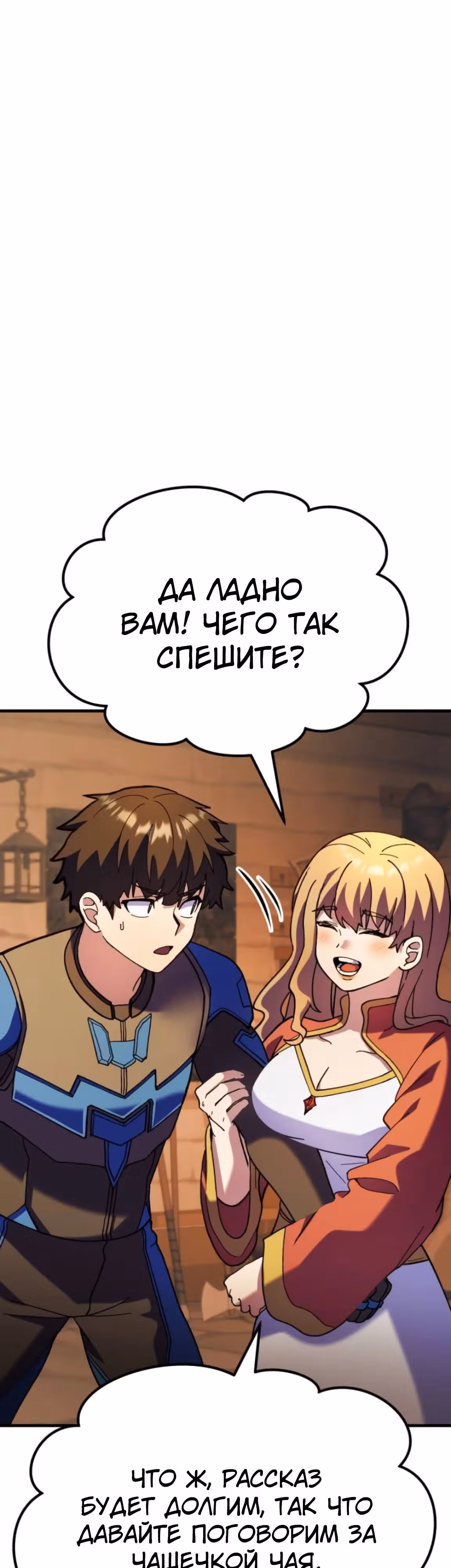 Доставщик богов — Том 1 · Глава 66, страница 16