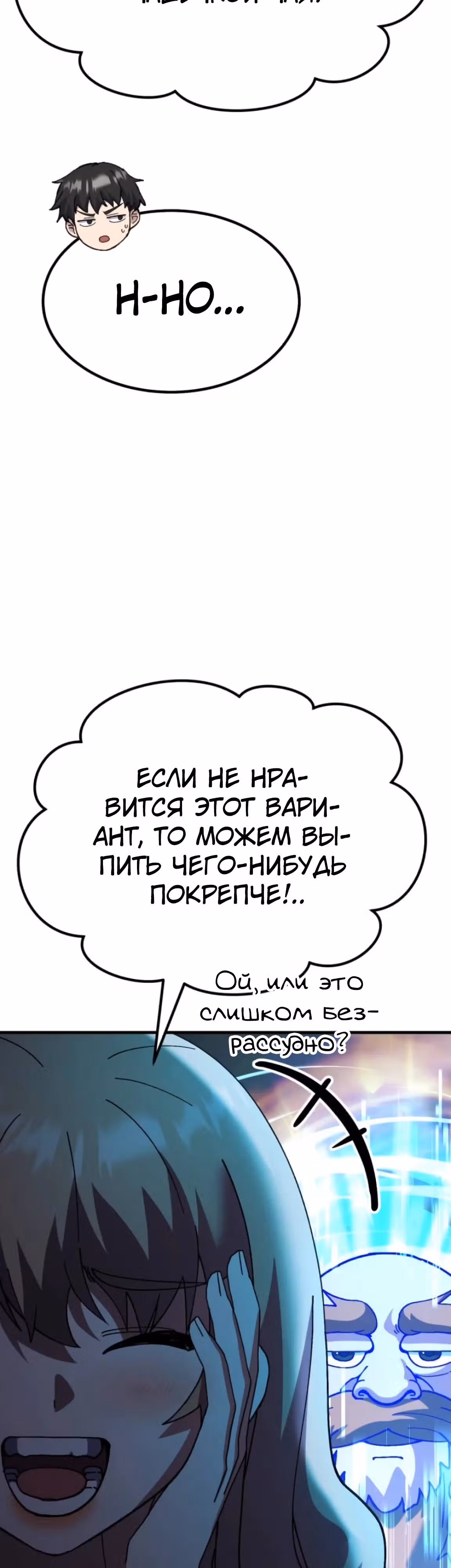 Доставщик богов — Том 1 · Глава 66, страница 17