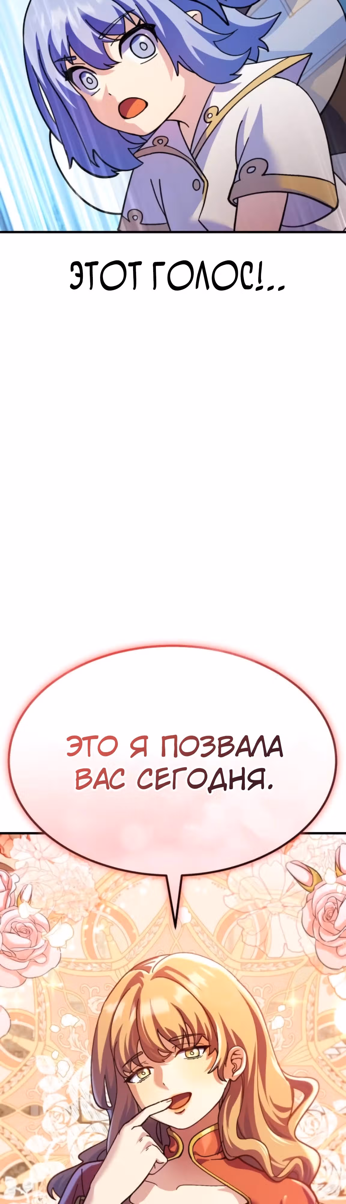 Доставщик богов — Том 1 · Глава 66, страница 3