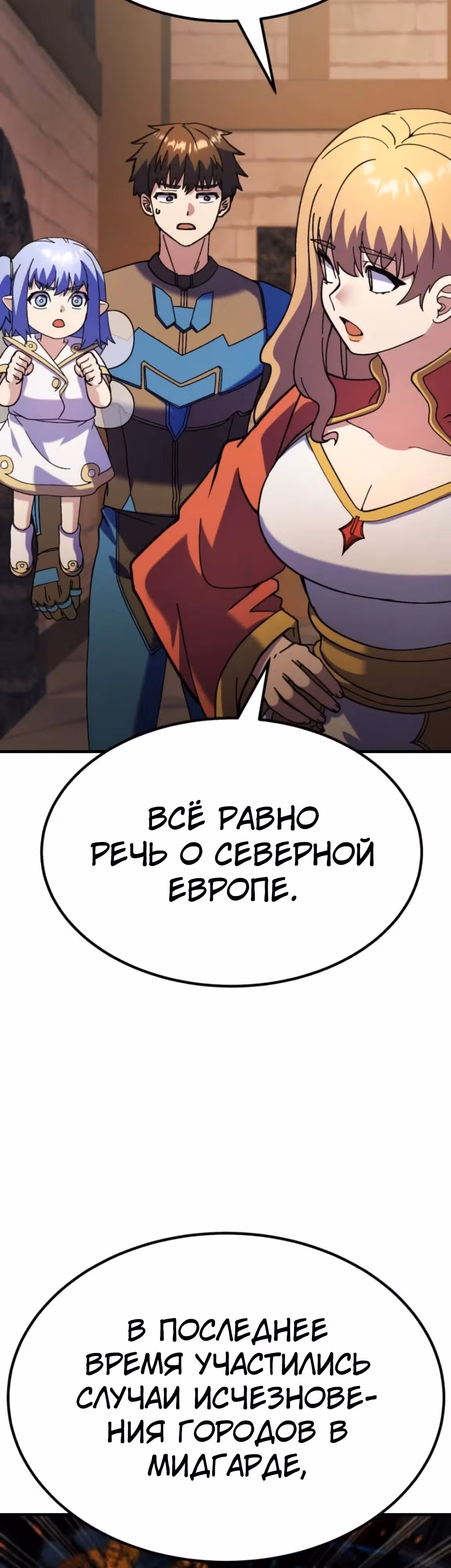 Доставщик богов — Том 1 · Глава 66, страница 23