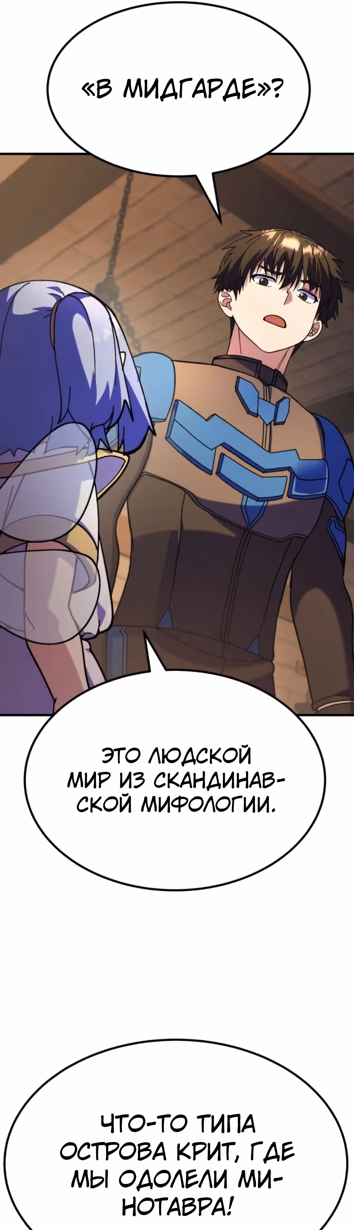 Доставщик богов — Том 1 · Глава 66, страница 25