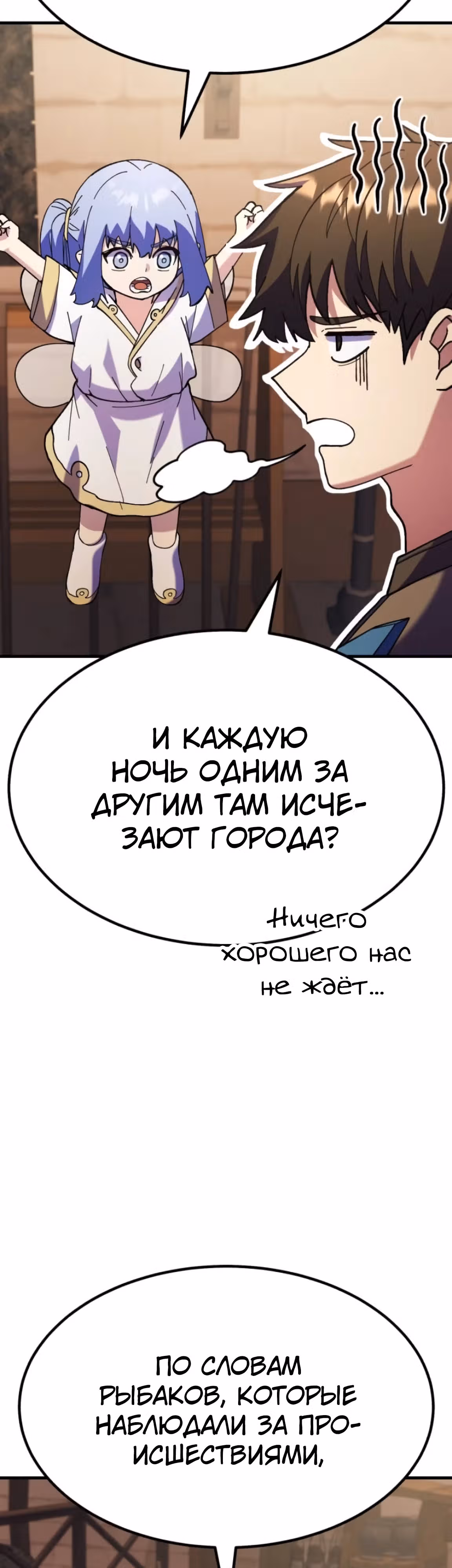 Доставщик богов — Том 1 · Глава 66, страница 26