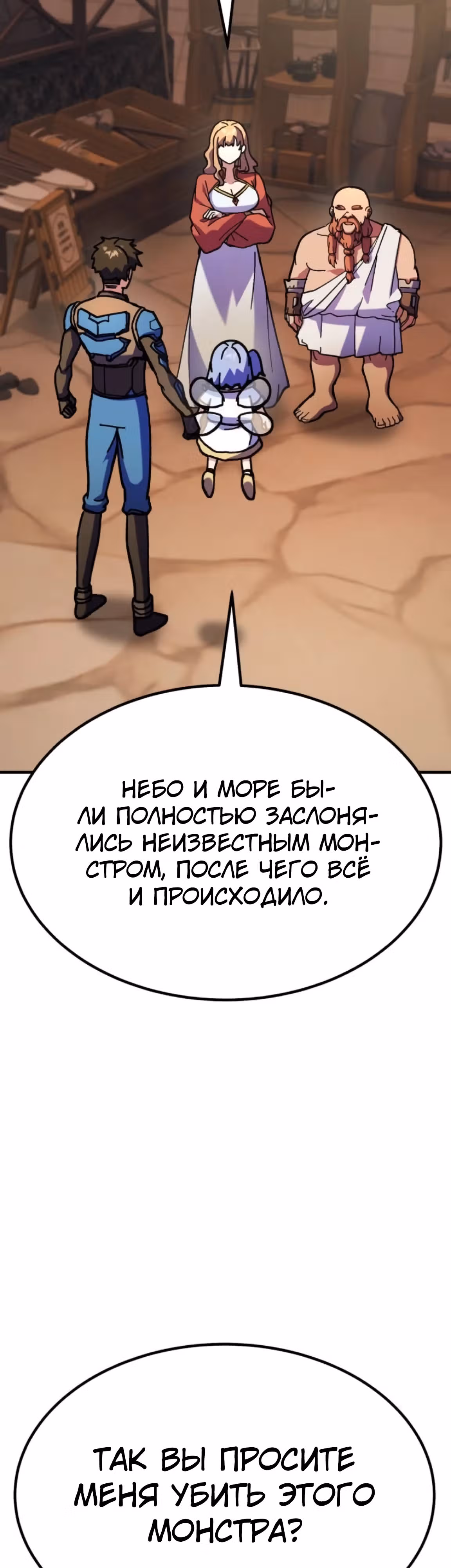 Доставщик богов — Том 1 · Глава 66, страница 27