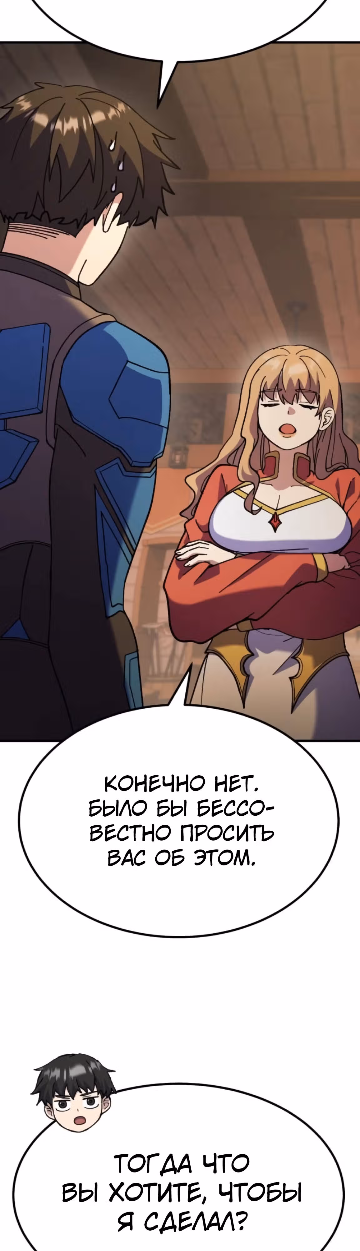 Доставщик богов — Том 1 · Глава 66, страница 28