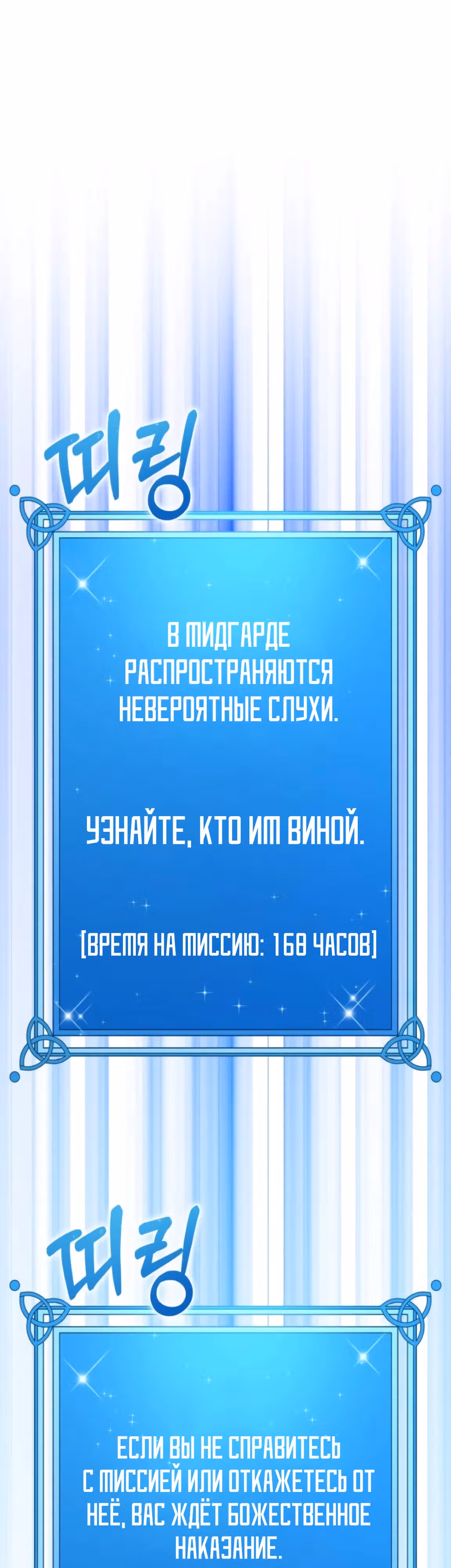 Доставщик богов — Том 1 · Глава 66, страница 31