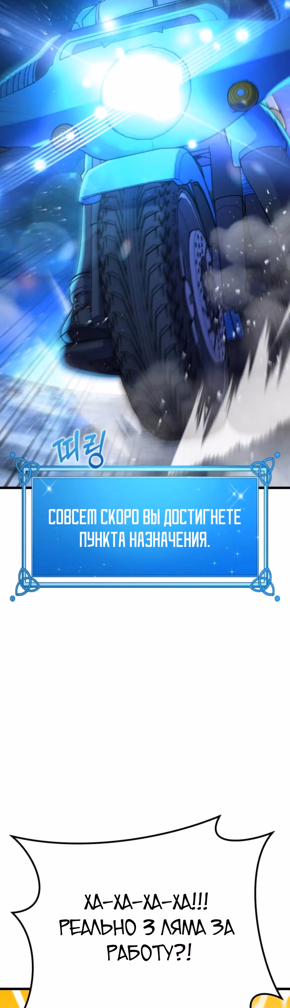 Доставщик богов — Том 1 · Глава 66, страница 37