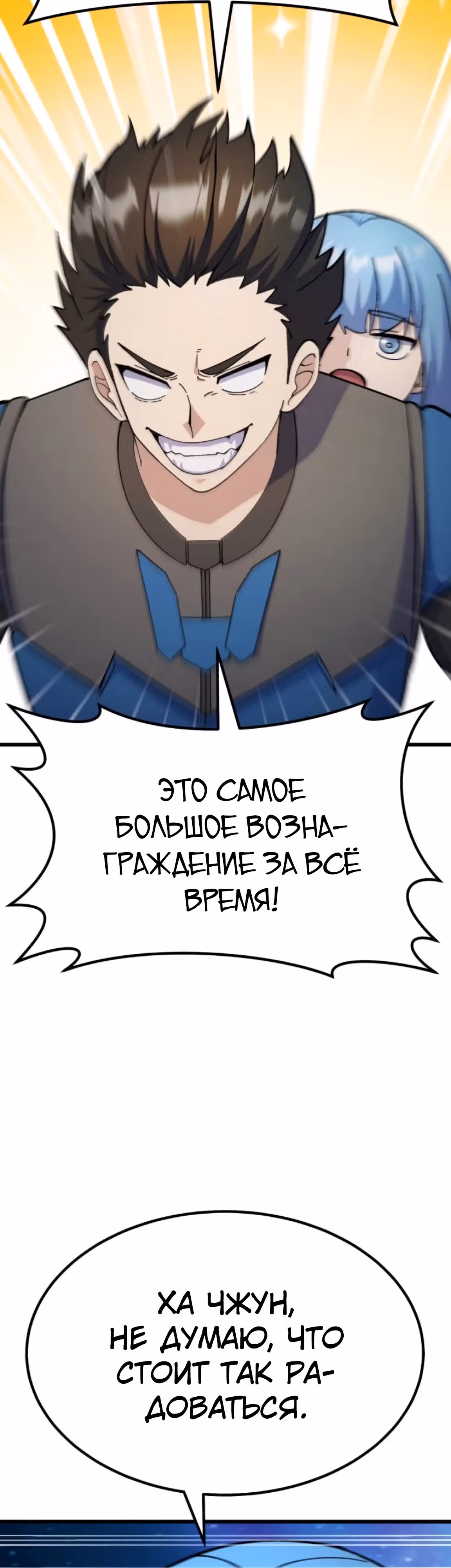 Доставщик богов — Том 1 · Глава 66, страница 38