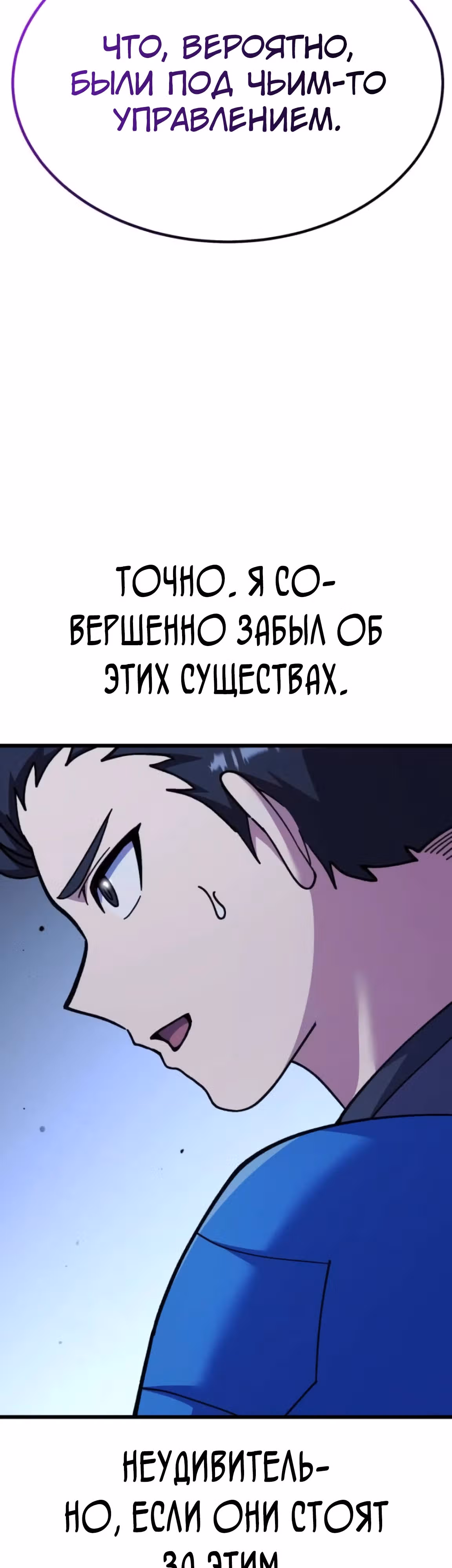Доставщик богов — Том 1 · Глава 66, страница 48