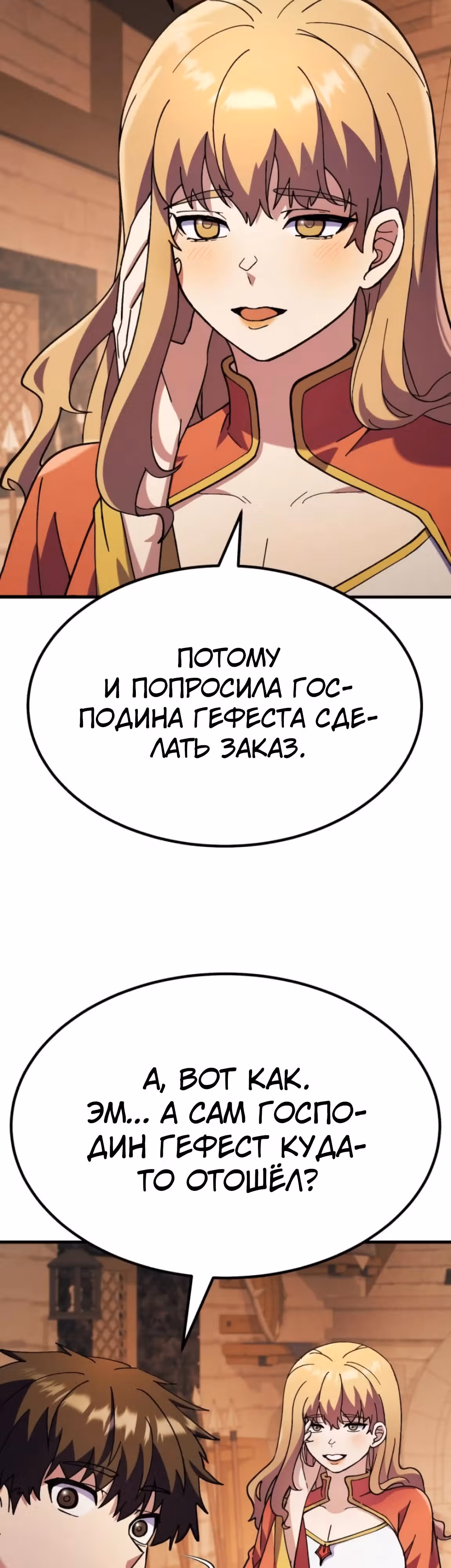 Доставщик богов — Том 1 · Глава 66, страница 7