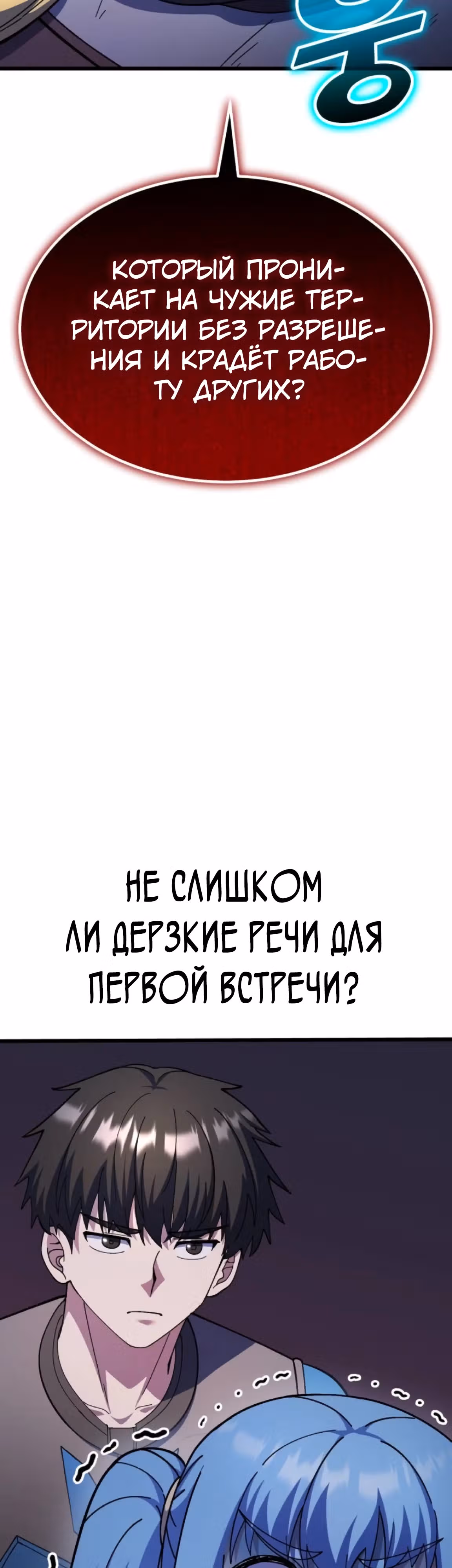 Доставщик богов — Том 1 · Глава 66, страница 61