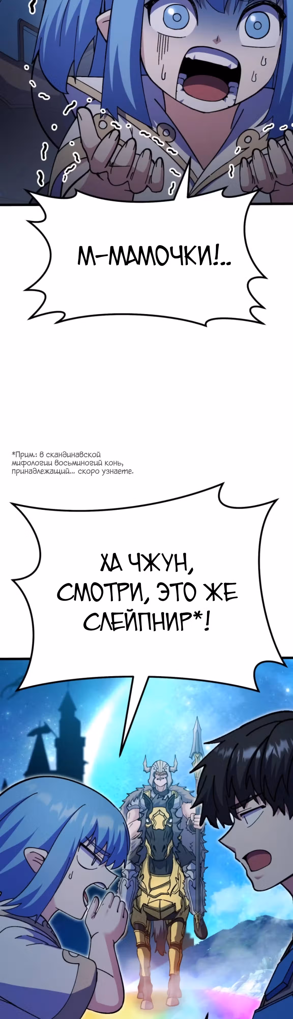 Доставщик богов — Том 1 · Глава 66, страница 62