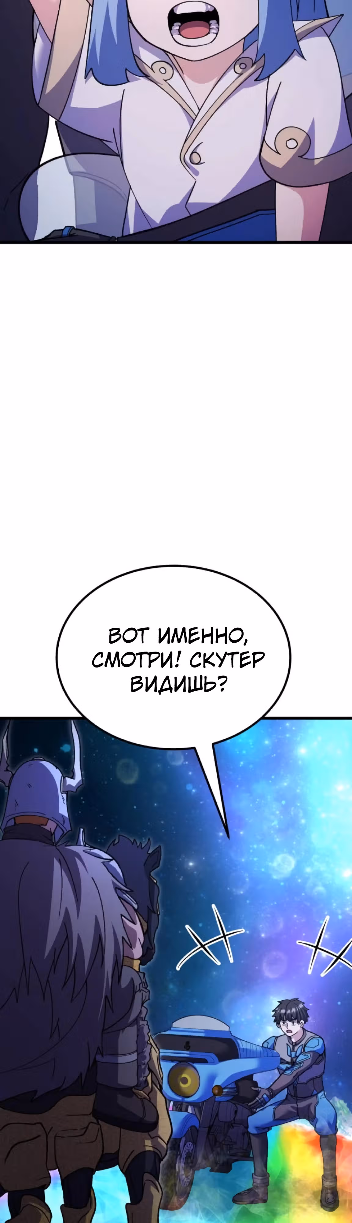 Доставщик богов — Том 1 · Глава 66, страница 67