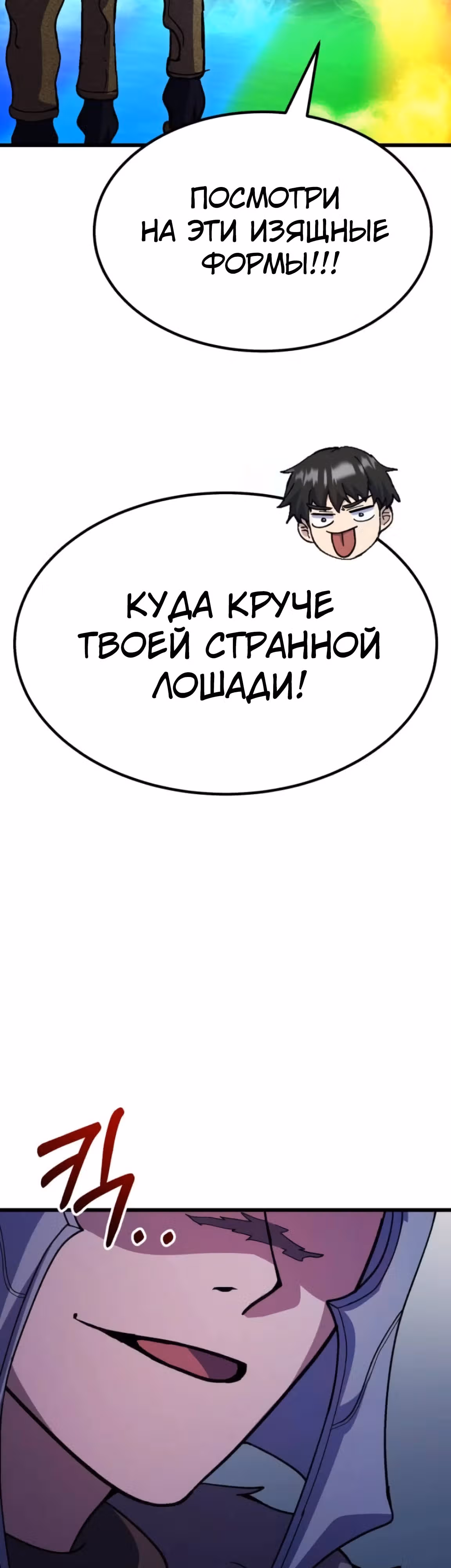 Доставщик богов — Том 1 · Глава 66, страница 68