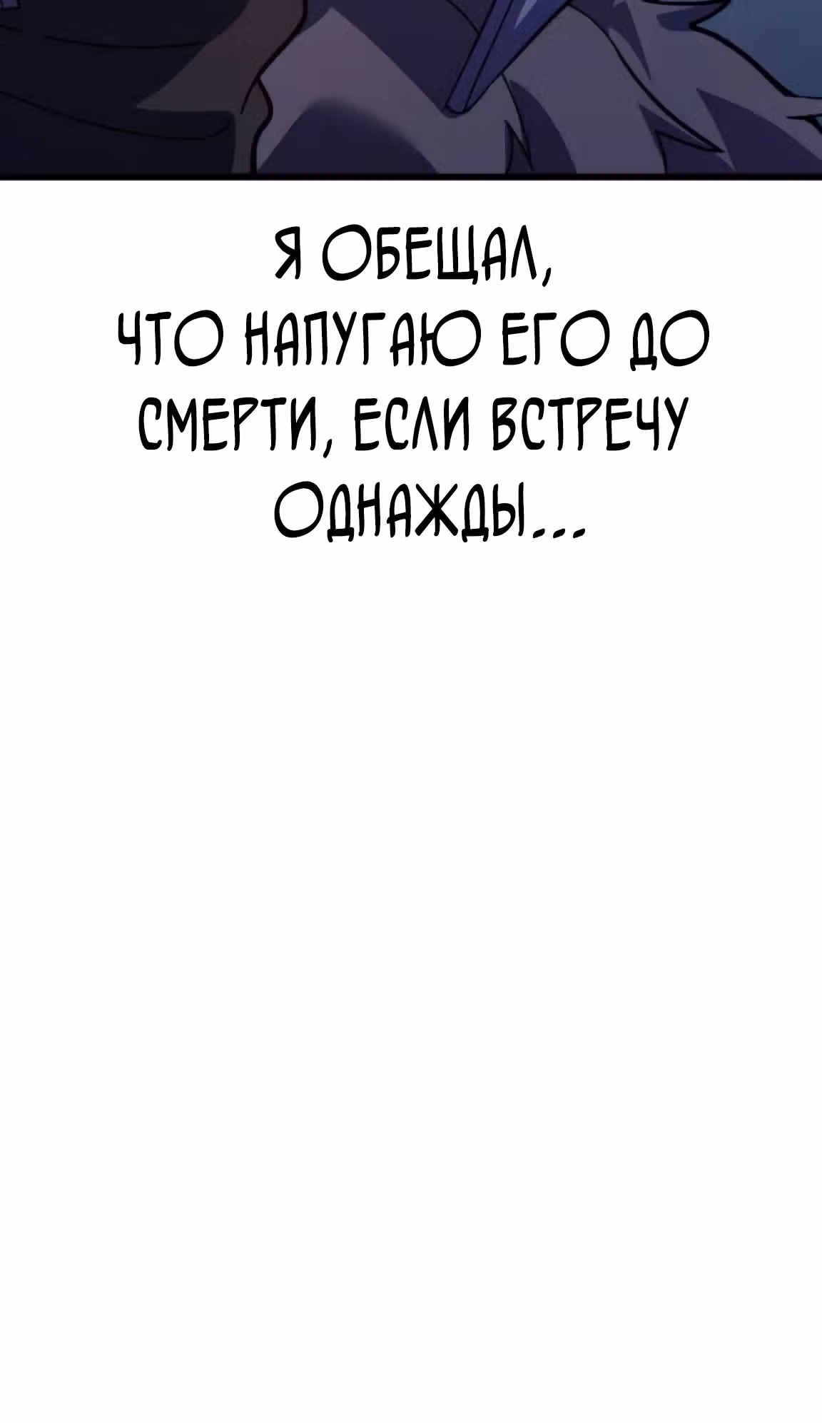 Доставщик богов — Том 1 · Глава 66, страница 69