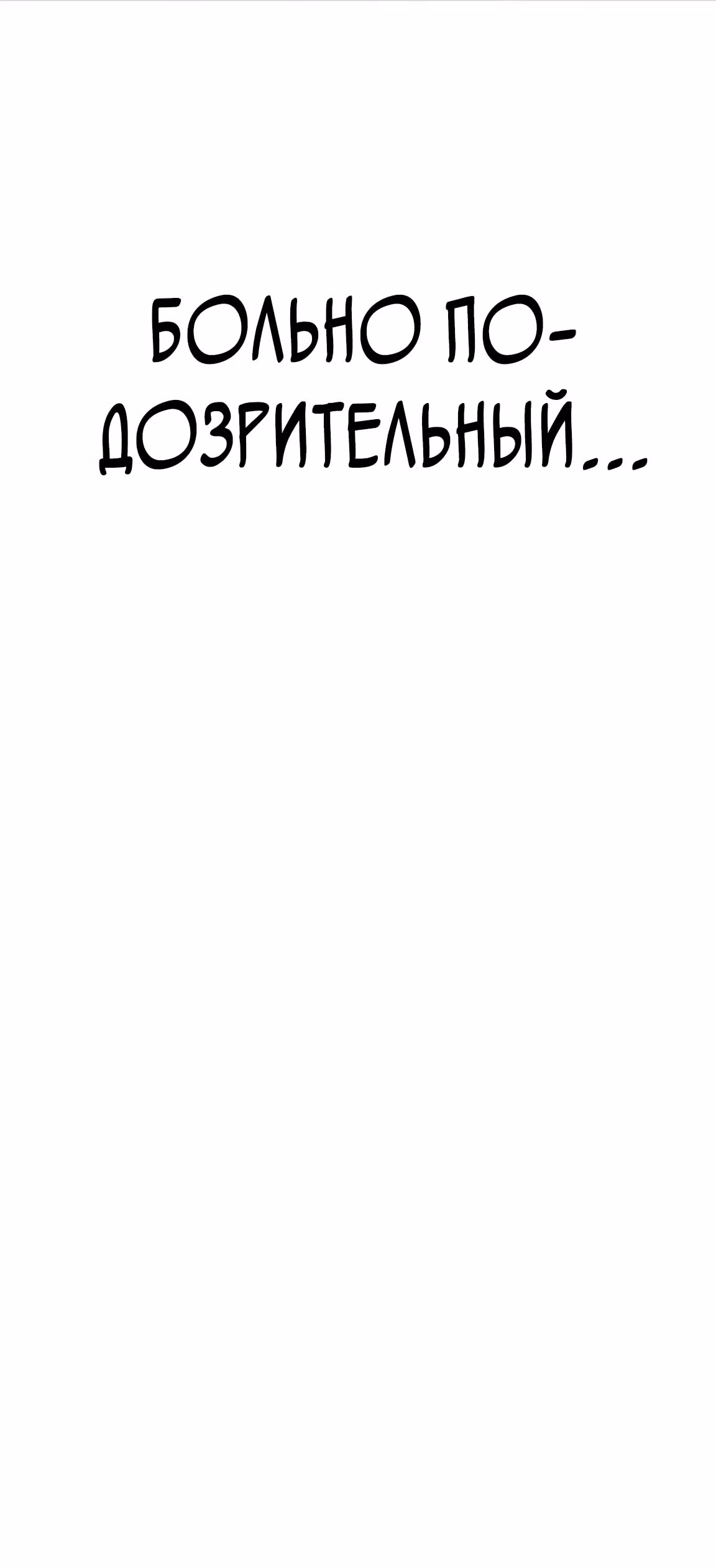 Доставщик богов — Том 1 · Глава 66, страница 75