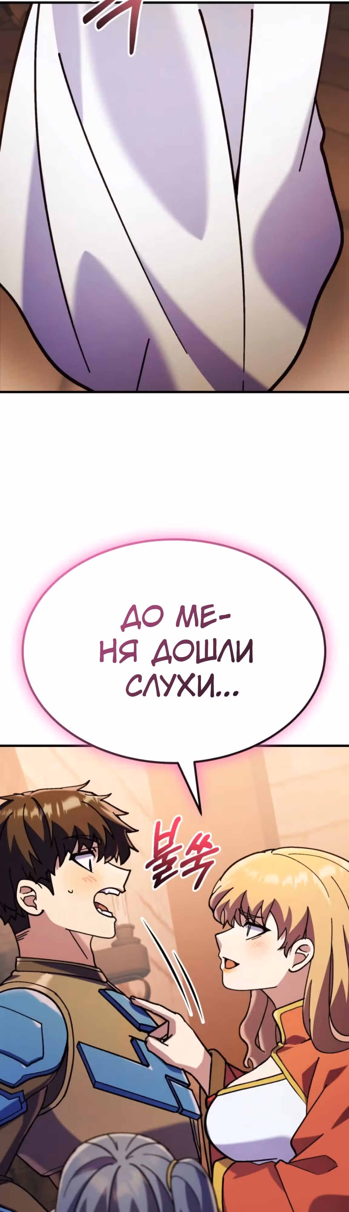 Доставщик богов — Том 1 · Глава 66, страница 9