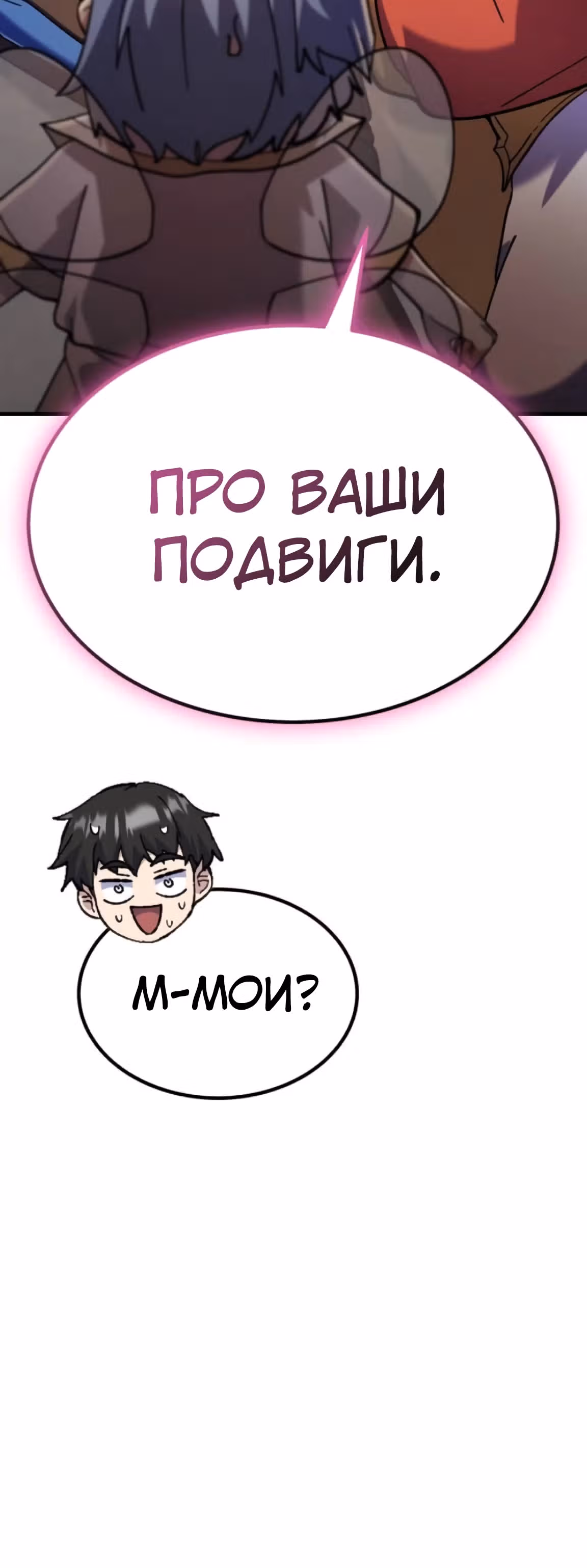 Доставщик богов — Том 1 · Глава 66, страница 10