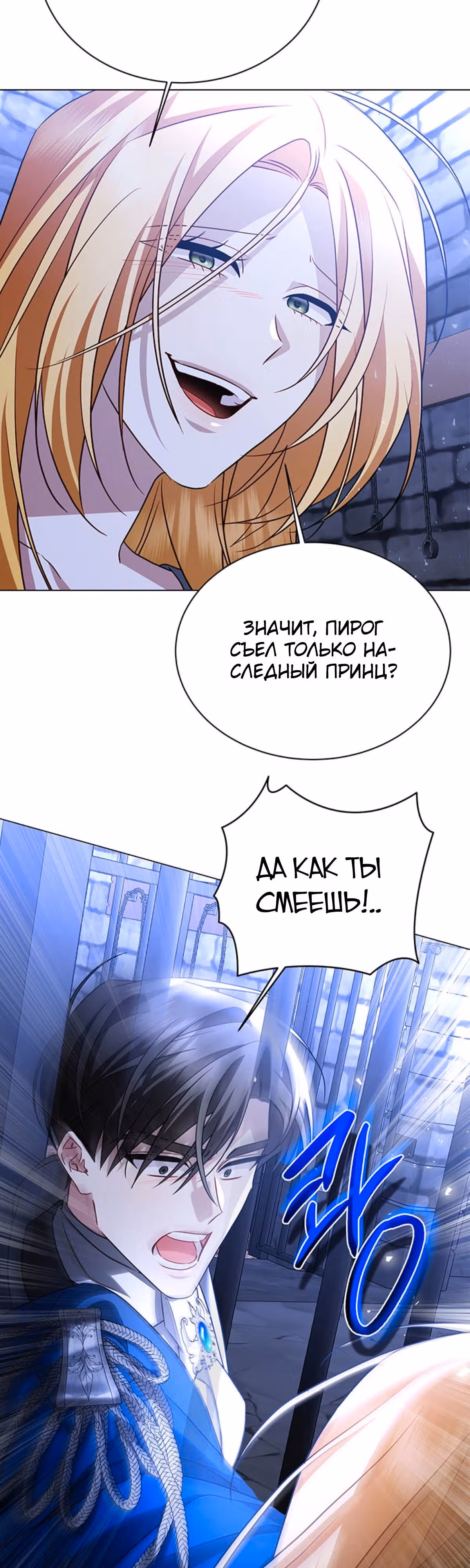 Я не приму твоих сожалений — Том 1 · Глава 118, страница 12