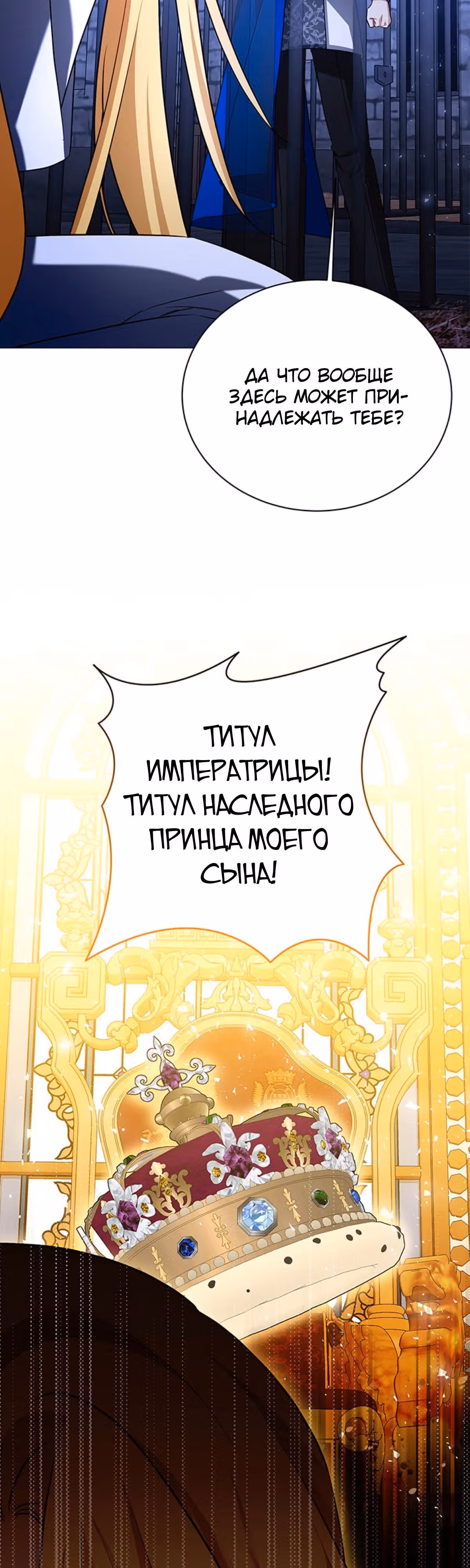 Я не приму твоих сожалений — Том 1 · Глава 118, страница 18