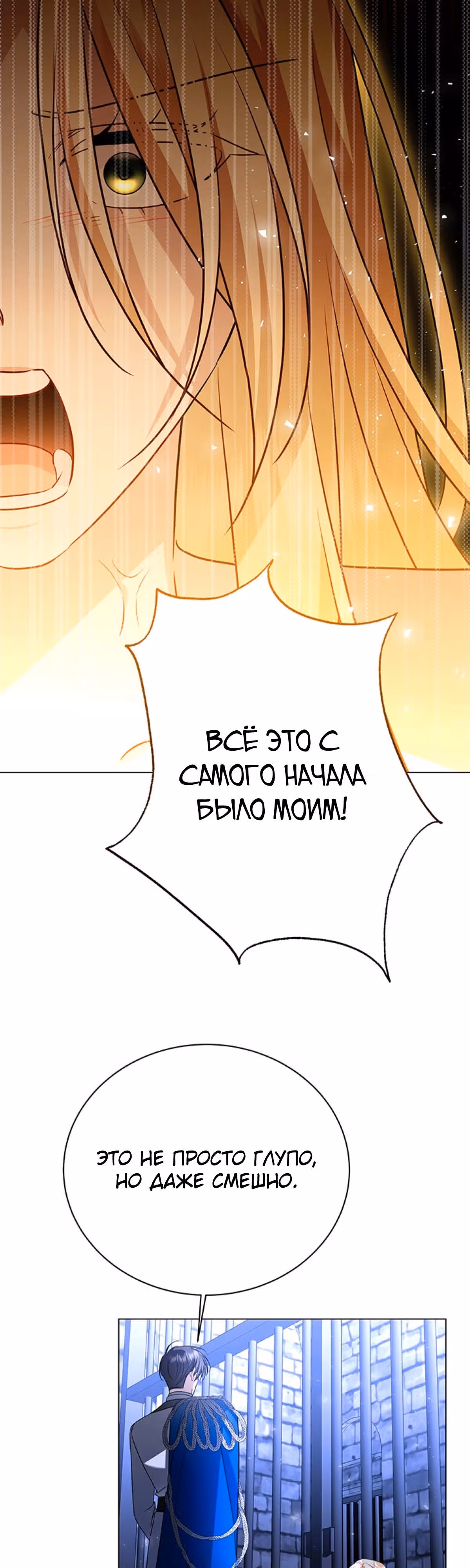Я не приму твоих сожалений — Том 1 · Глава 118, страница 19