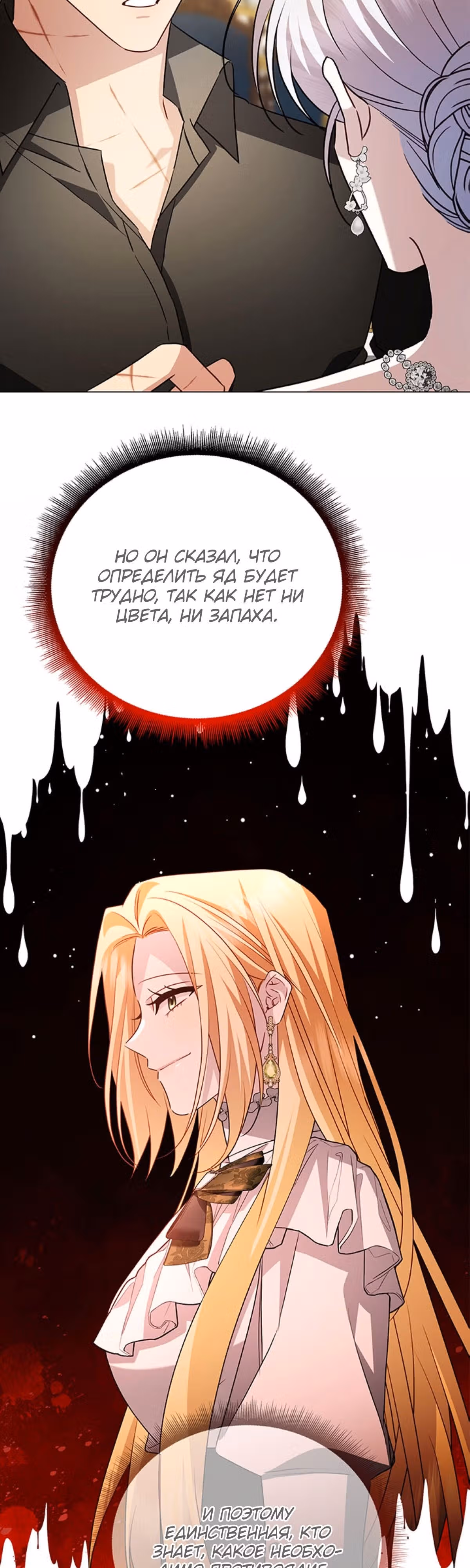 Я не приму твоих сожалений — Том 1 · Глава 118, страница 3