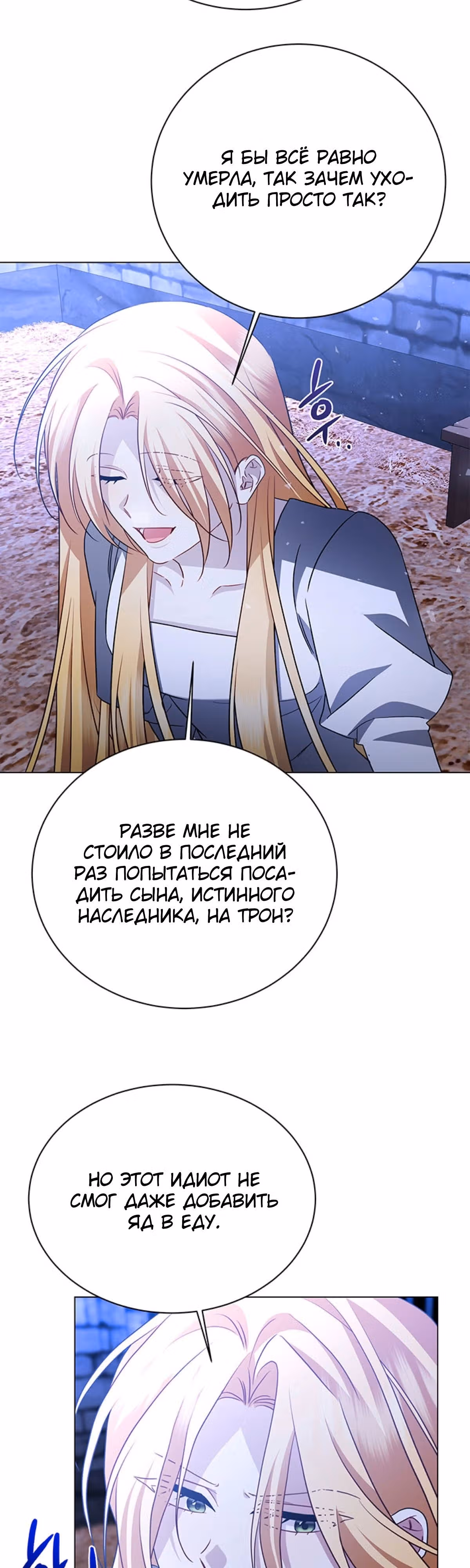 Я не приму твоих сожалений — Том 1 · Глава 118, страница 24