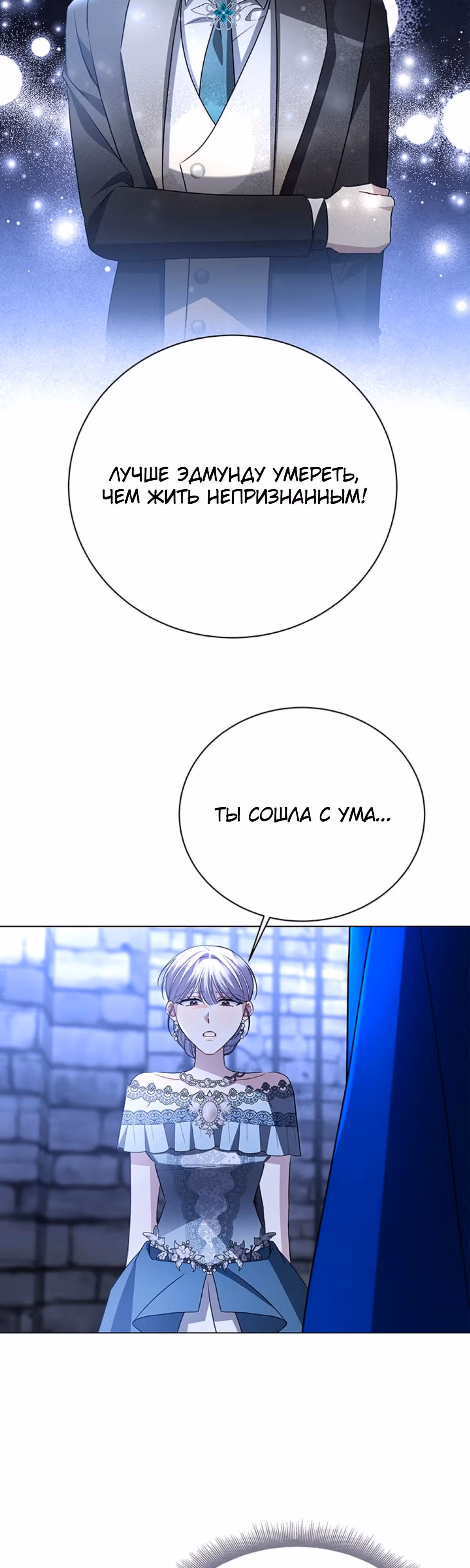 Я не приму твоих сожалений — Том 1 · Глава 118, страница 27