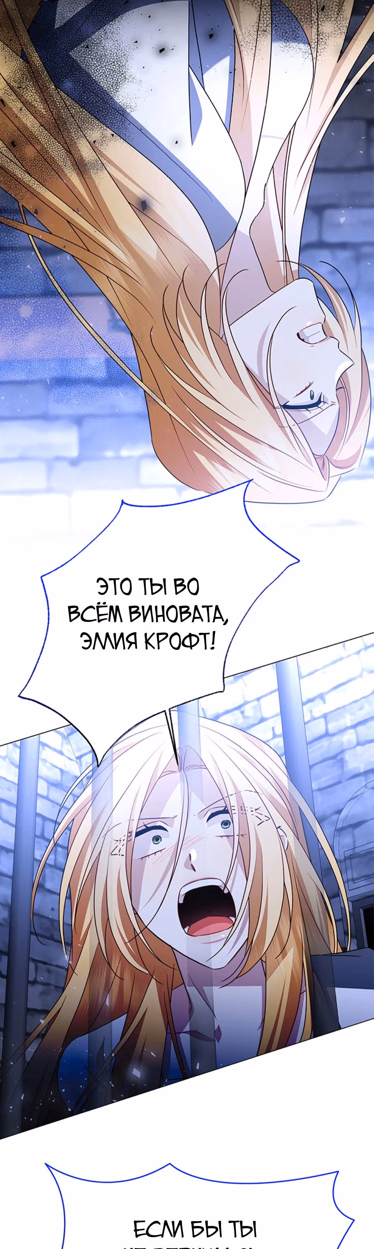 Я не приму твоих сожалений — Том 1 · Глава 118, страница 29