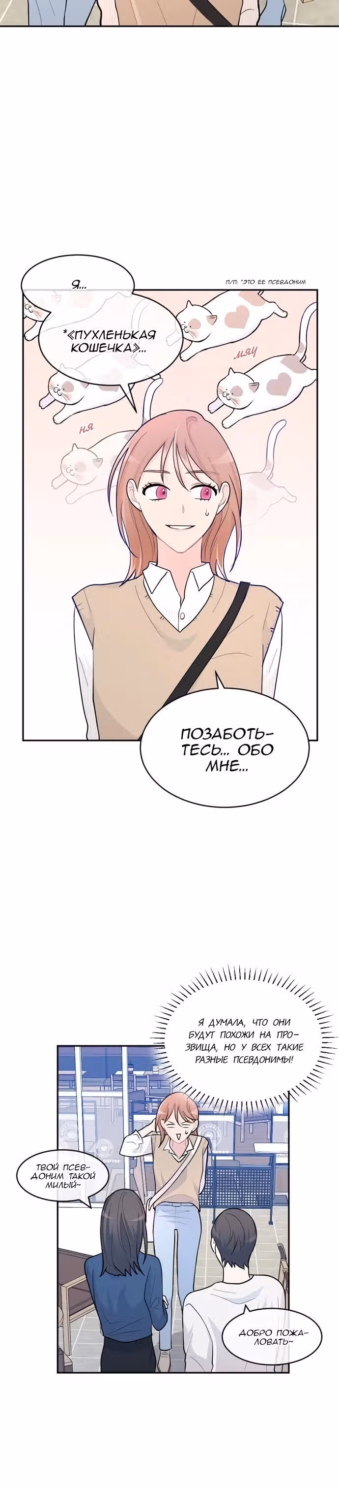 Кто ты — Том 1 · Глава 3, страница 3