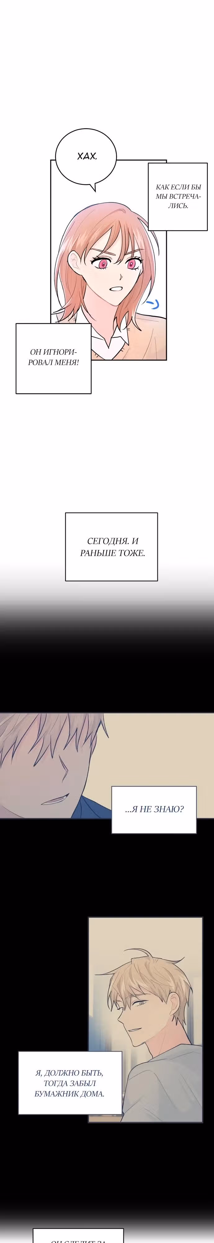 Кто ты — Том 1 · Глава 3, страница 28