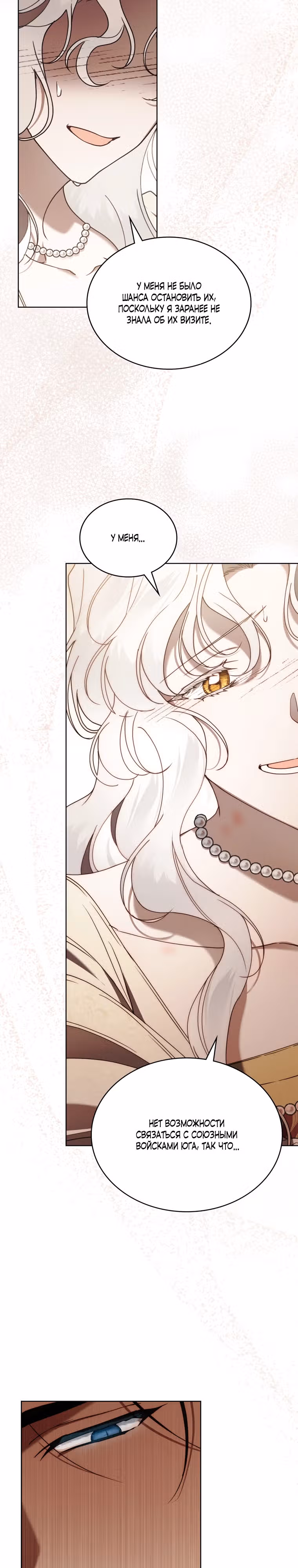 Это всего лишь брак по контракту — Том 2 · Глава 51, страница 25
