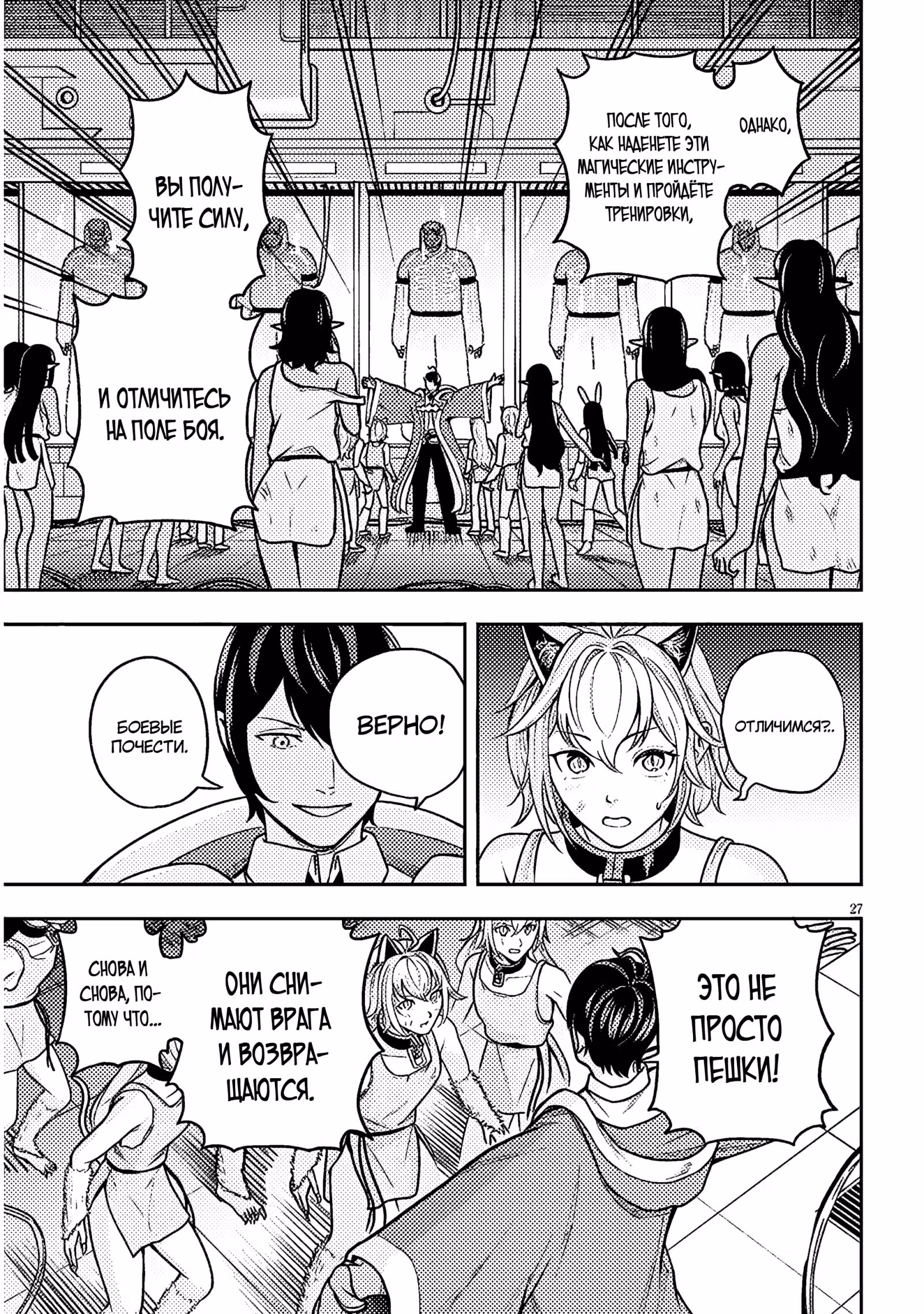 Красавицы-рыцари в моем гареме узнали о моей гениальности — Том 1 · Глава 3.3, страница 4