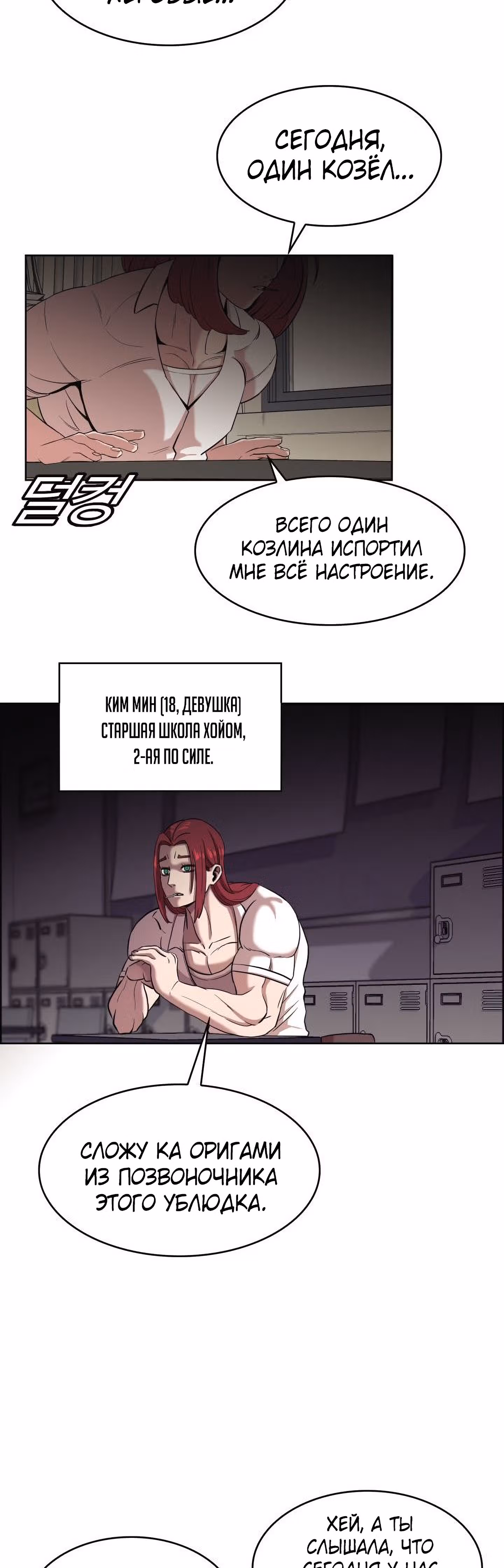 Невероятный Джи Джиро — Том 1 · Глава 2, страница 14