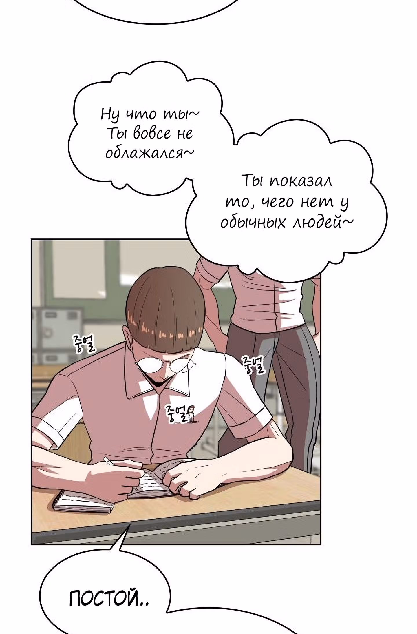 Невероятный Джи Джиро — Том 1 · Глава 2, страница 36