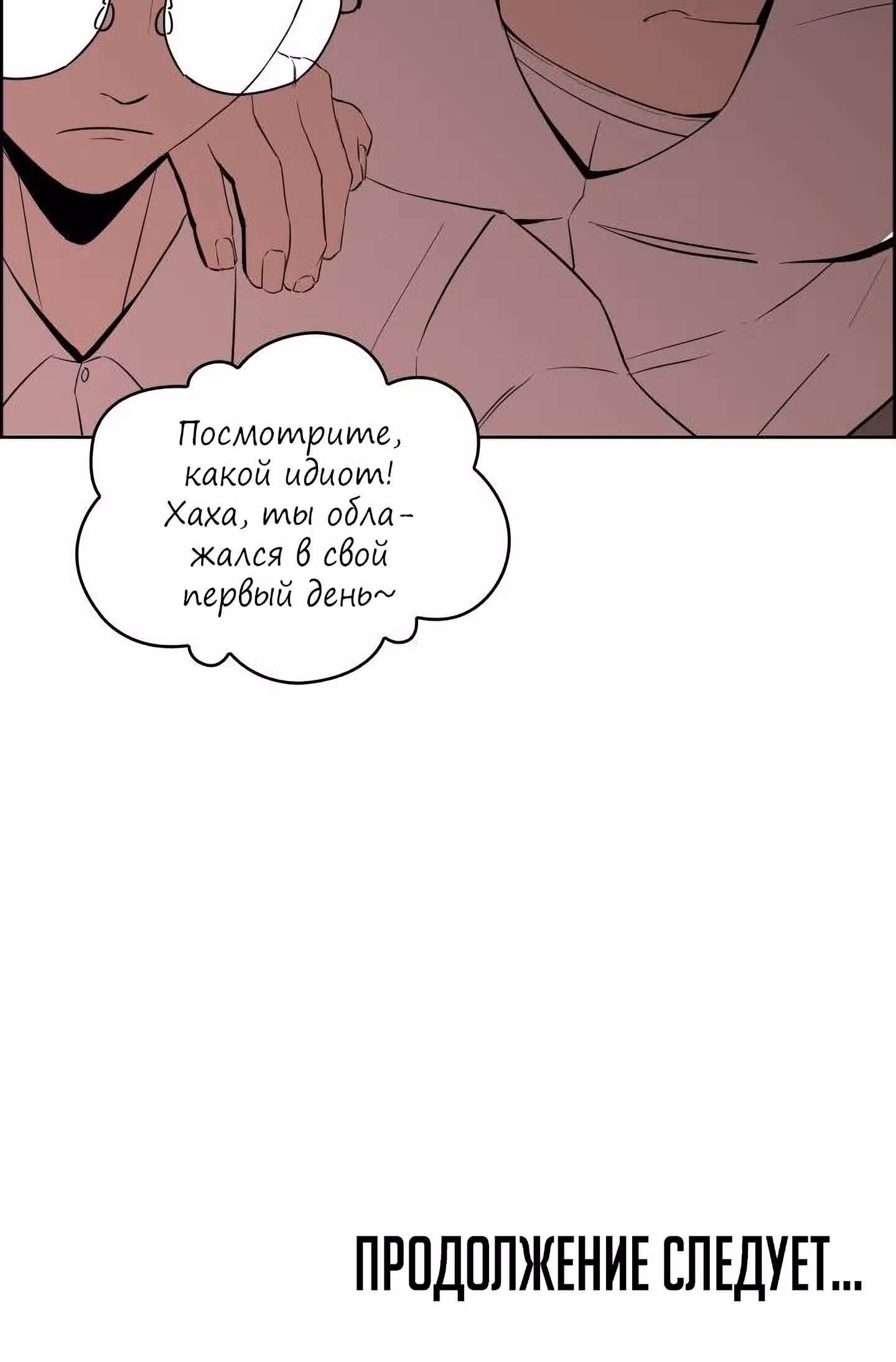 Невероятный Джи Джиро — Том 1 · Глава 2, страница 39