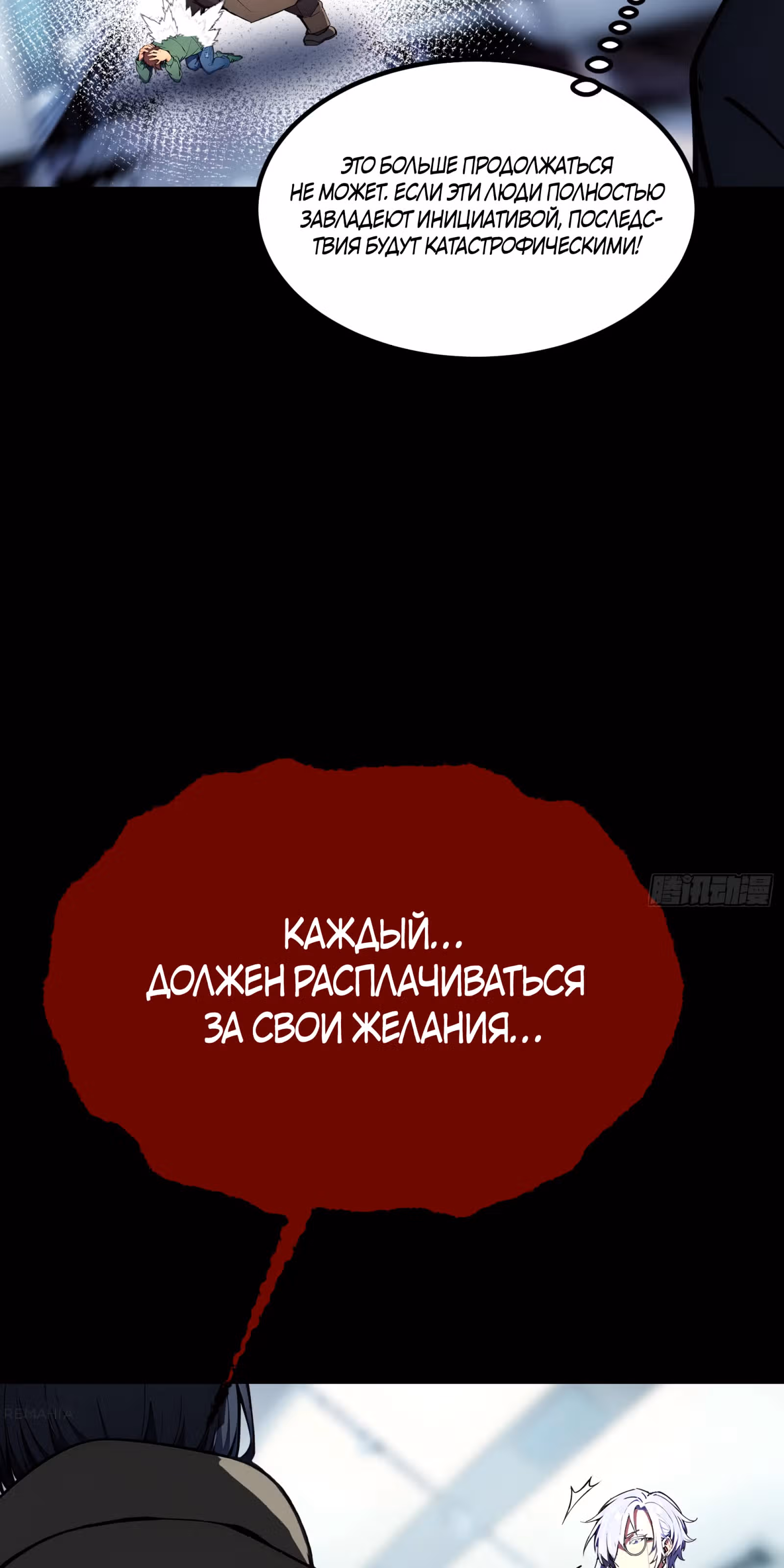Реинкарнация бесконечной эволюции — Том 1 · Глава 4, страница 40