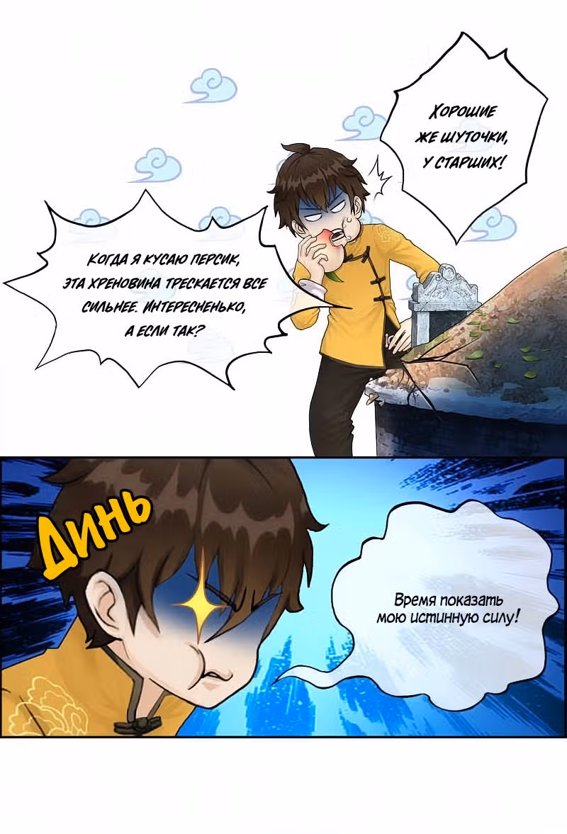 Повелитель демонов — Том 1 · Глава 2, страница 17