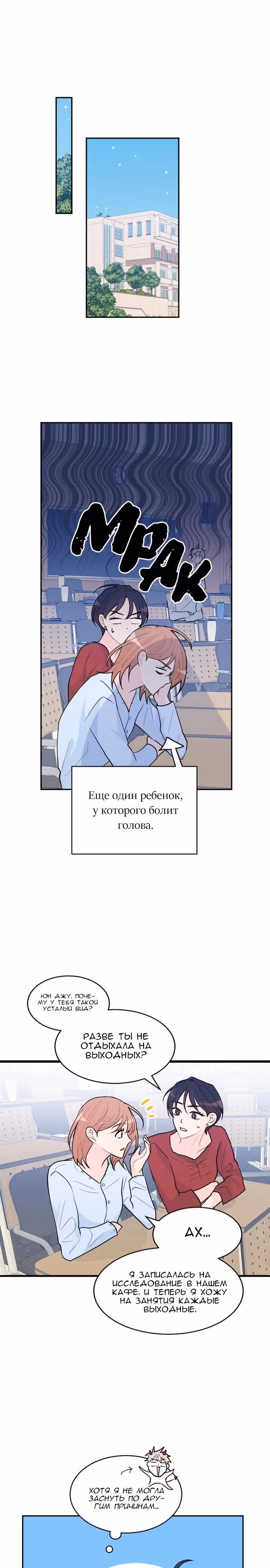 Кто ты — Том 1 · Глава 4, страница 12