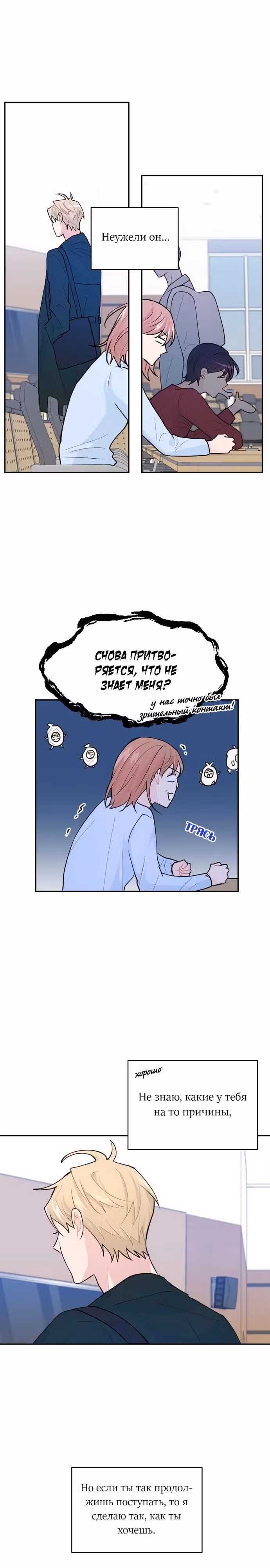 Кто ты — Том 1 · Глава 4, страница 19