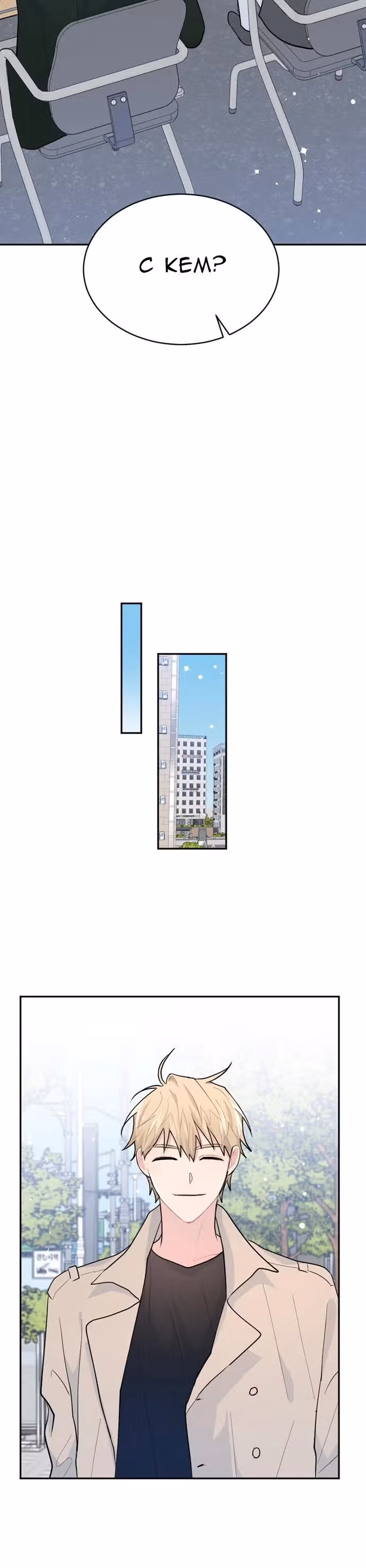 Кто ты — Том 1 · Глава 4, страница 22