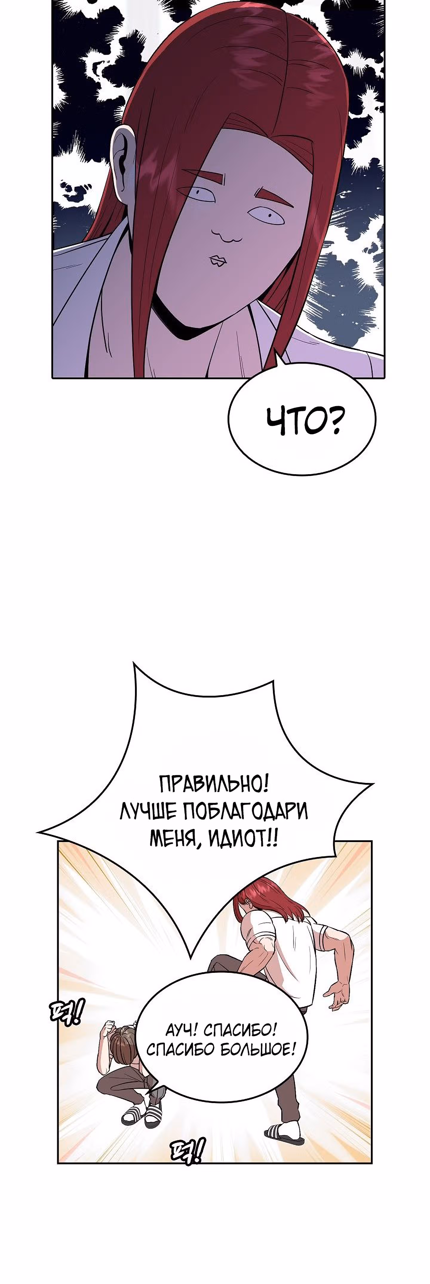 Невероятный Джи Джиро — Том 1 · Глава 3, страница 26