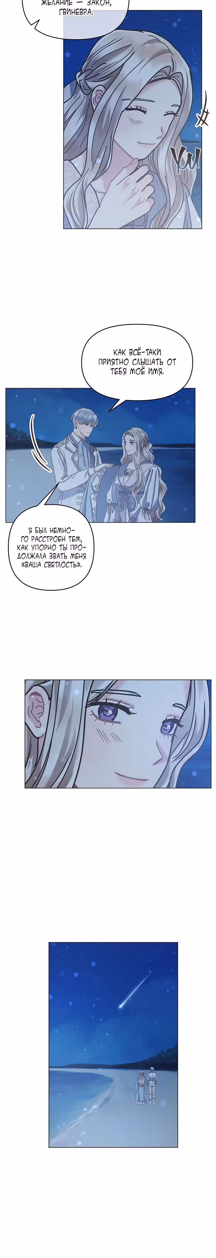 Безмолвный Сад — Том 1 · Глава 60, страница 18