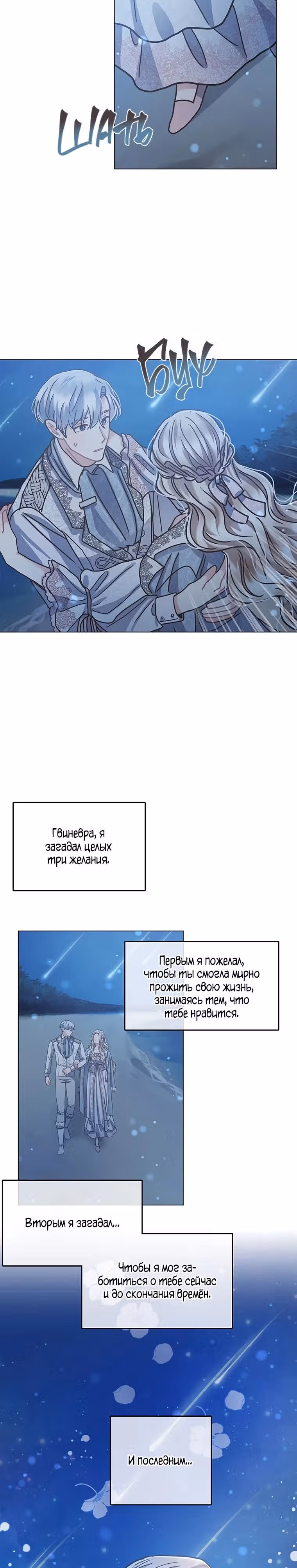 Безмолвный Сад — Том 1 · Глава 60, страница 21