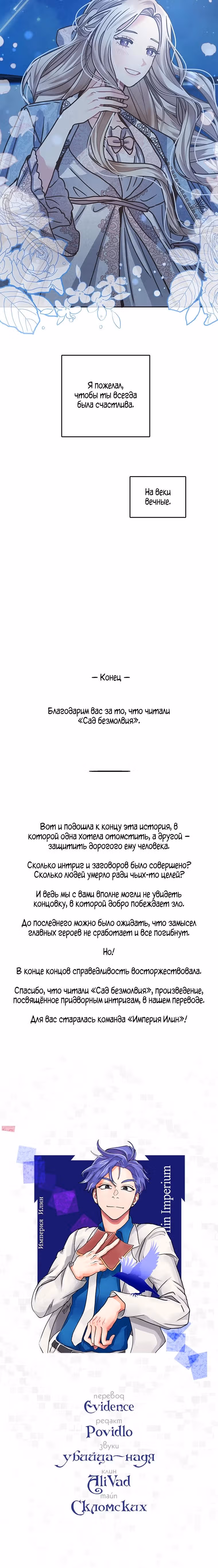 Безмолвный Сад — Том 1 · Глава 60, страница 22