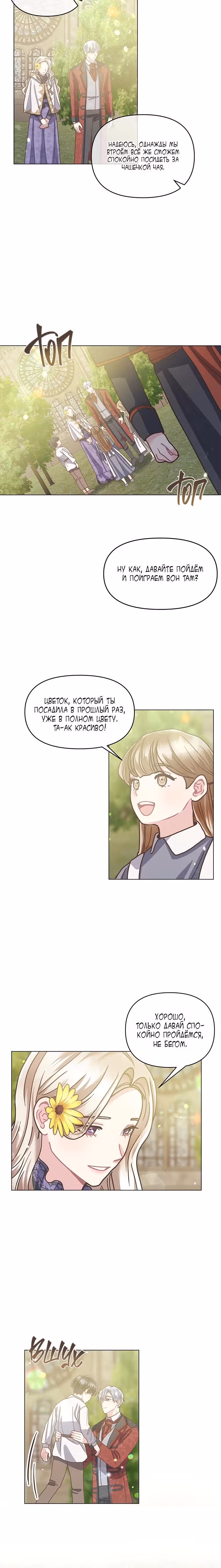 Безмолвный Сад — Том 1 · Глава 60, страница 7