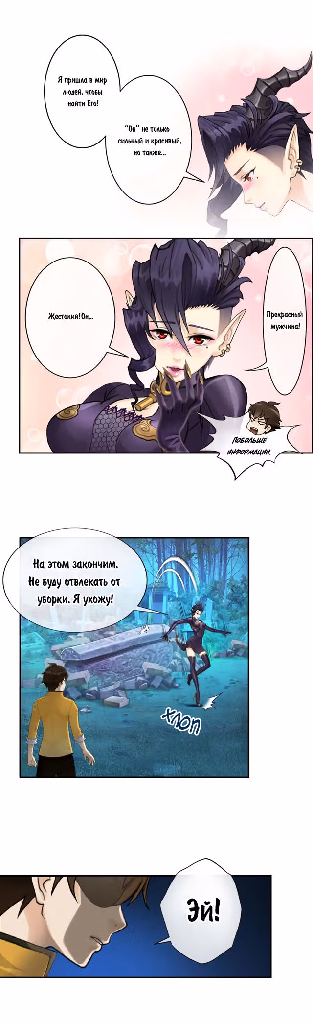 Повелитель демонов — Том 1 · Глава 4, страница 11