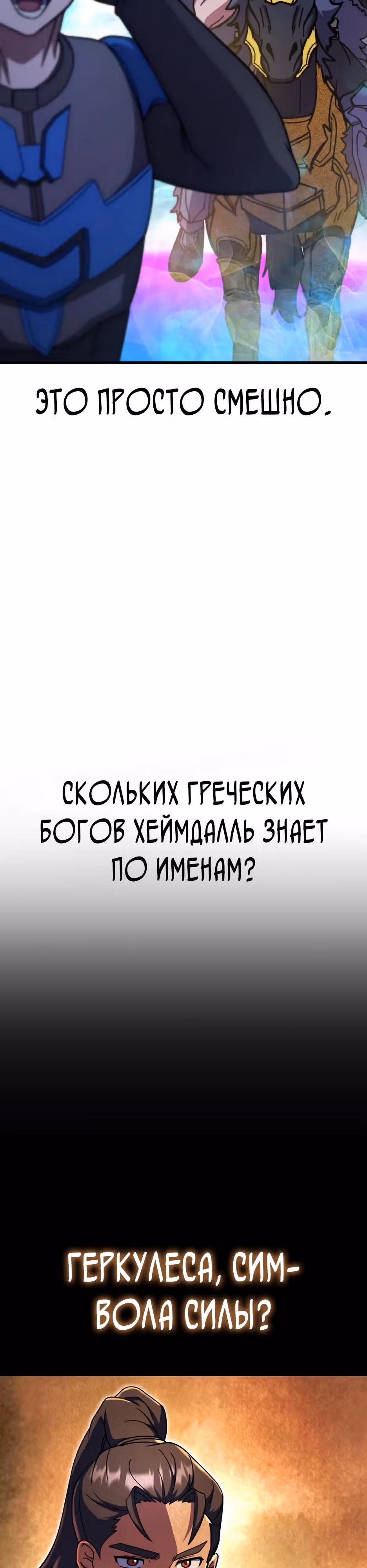 Доставщик богов — Том 1 · Глава 67, страница 12