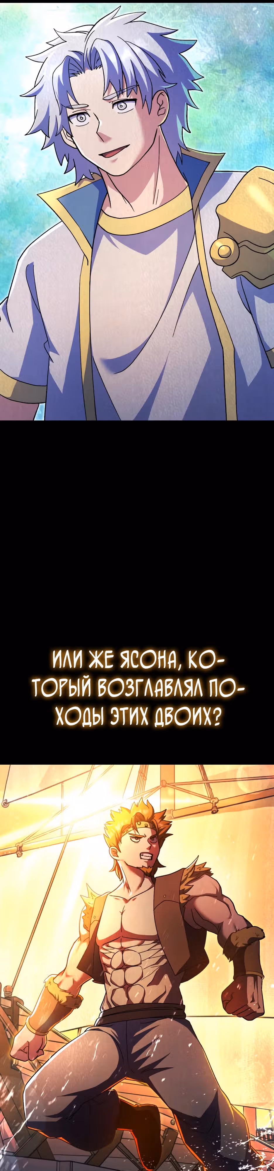 Доставщик богов — Том 1 · Глава 67, страница 14